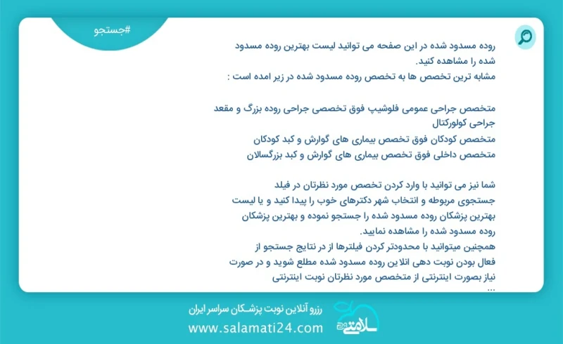 وفق ا للمعلومات المسجلة يوجد حالي ا حول 694 روده مسدود شده في هذه الصفحة يمكنك رؤية قائمة الأفضل روده مسدود شده أكثر التخصصات تشابه ا مع الت...